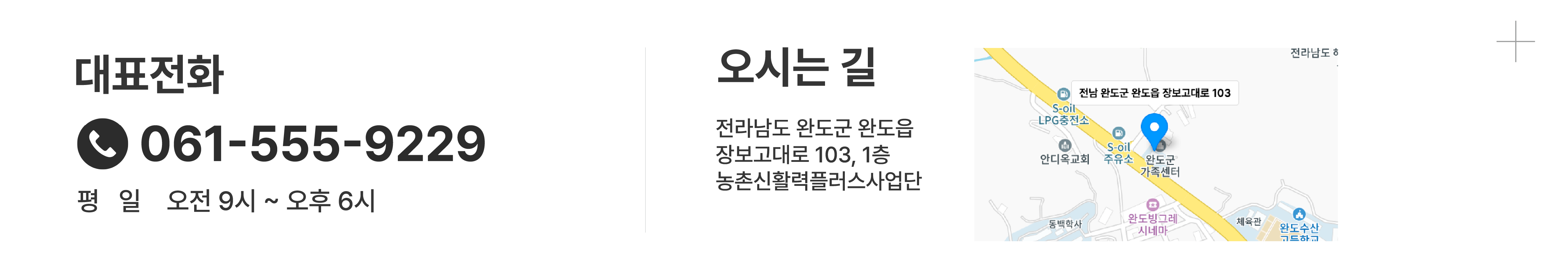 대표전화 및 오시는 길